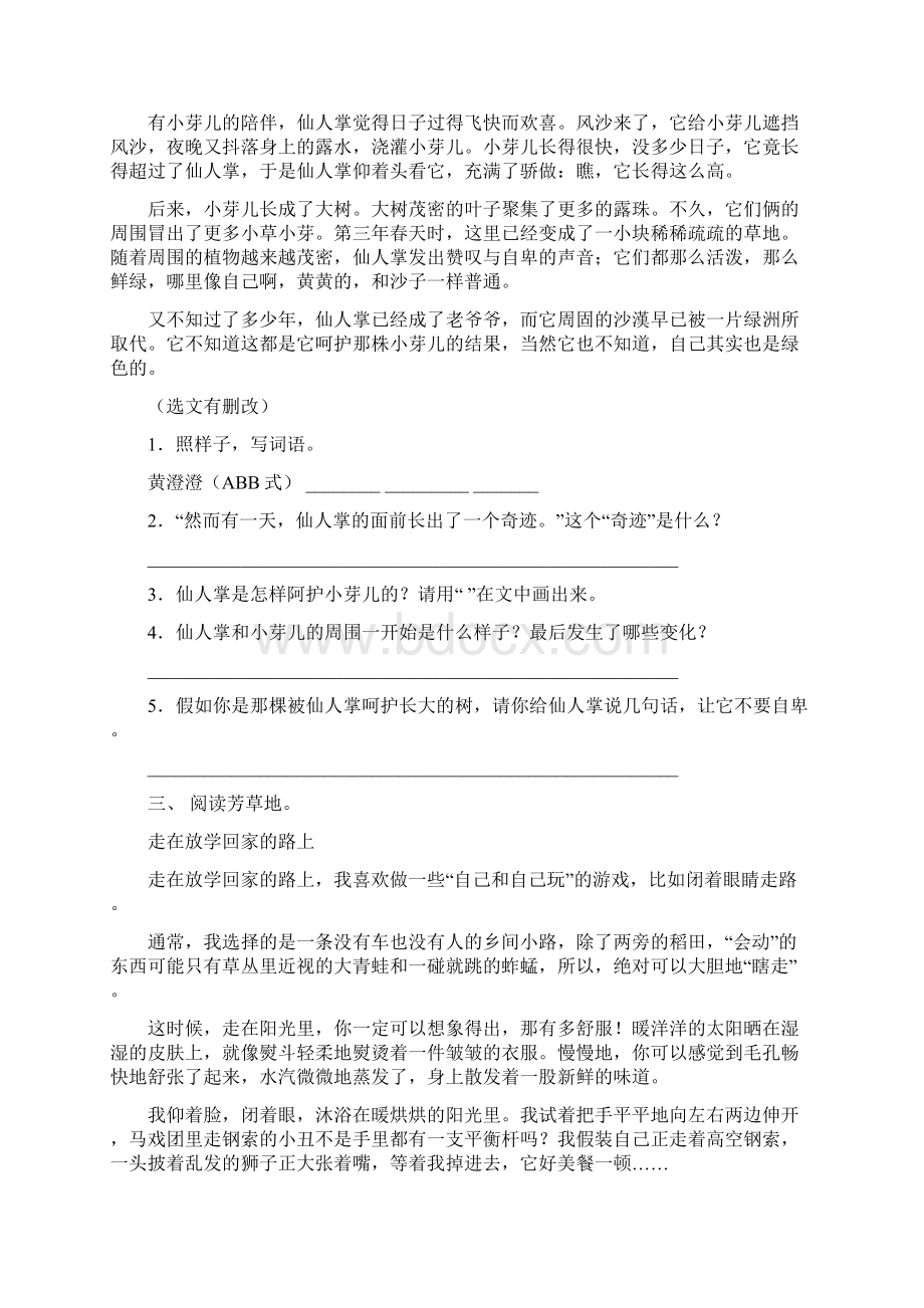 三年级语文下册阅读理解考前练习题.docx_第2页