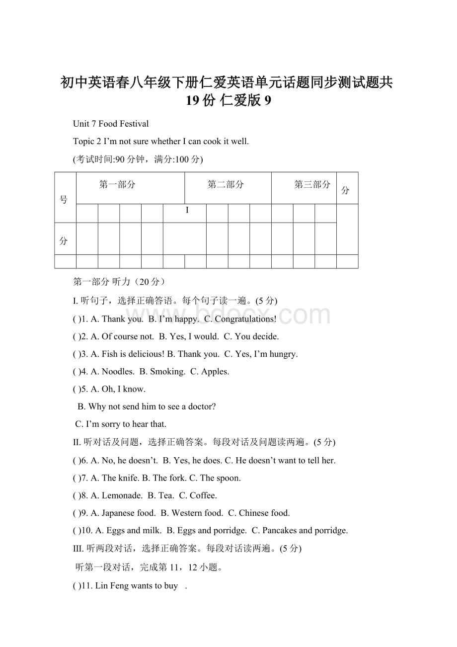 初中英语春八年级下册仁爱英语单元话题同步测试题共19份 仁爱版9.docx_第1页