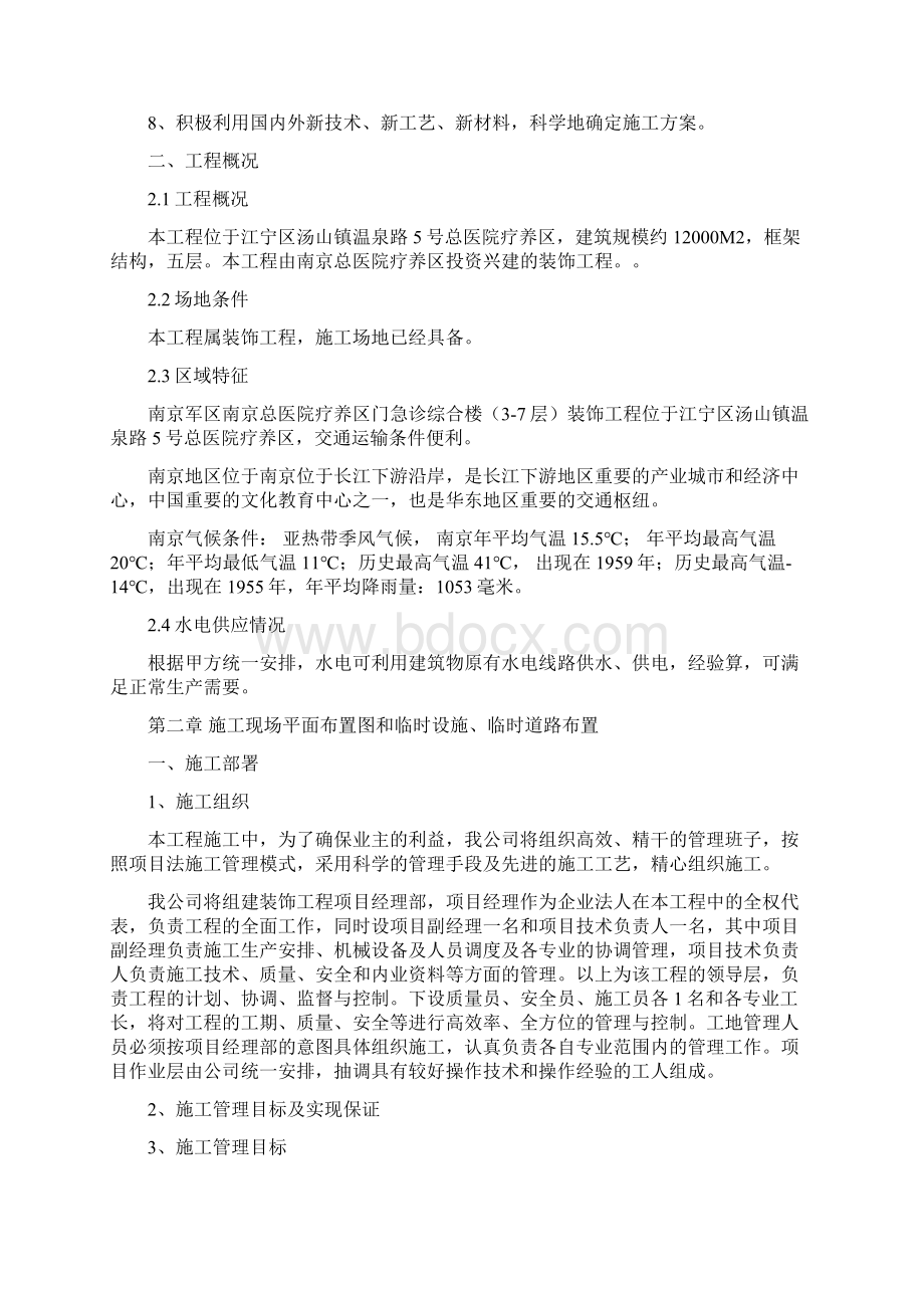 装饰装修工程技术标Word文档下载推荐.docx_第3页