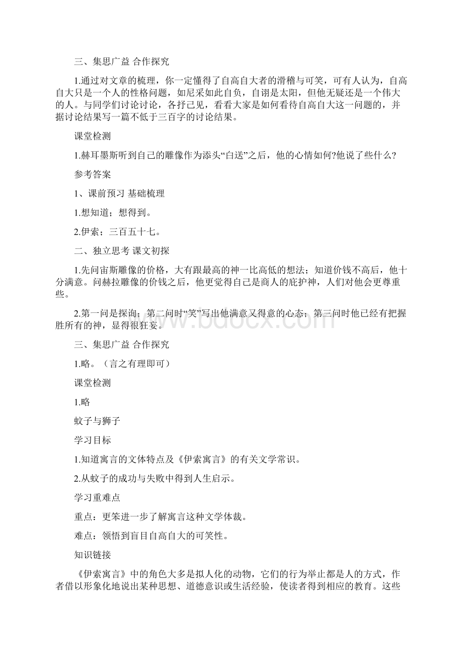 新部编人教版初中语文七年级上册22 寓言四则导学案.docx_第2页