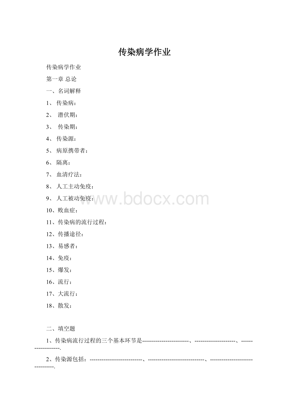 传染病学作业.docx_第1页