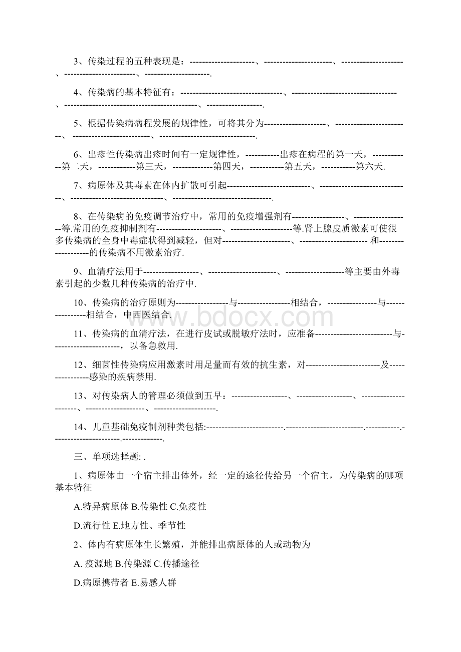 传染病学作业.docx_第2页