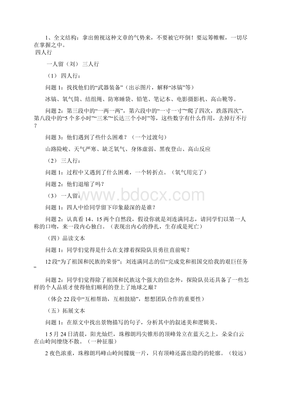 《登上地球之巅》教案初一语文语文初中教育教育专区Word文档格式.docx_第2页