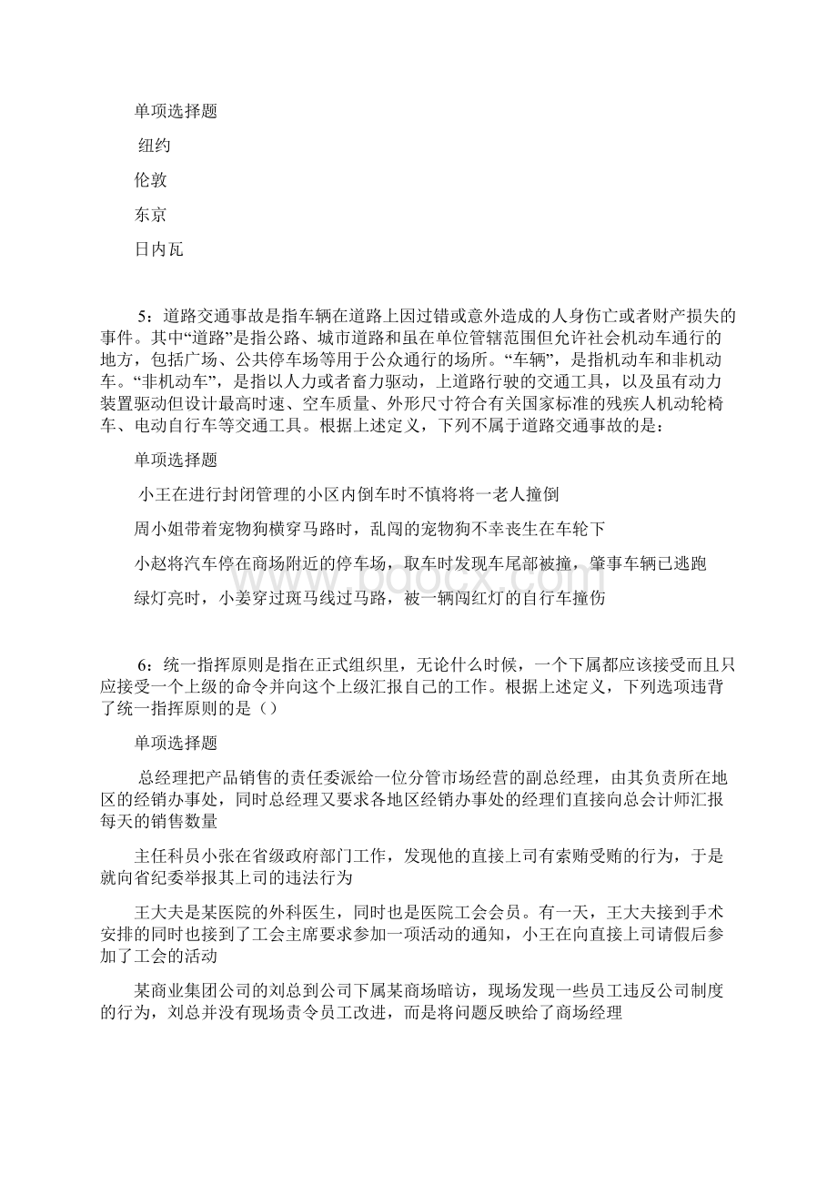 南郑事业单位招聘考试真题及答案解析最新版.docx_第2页