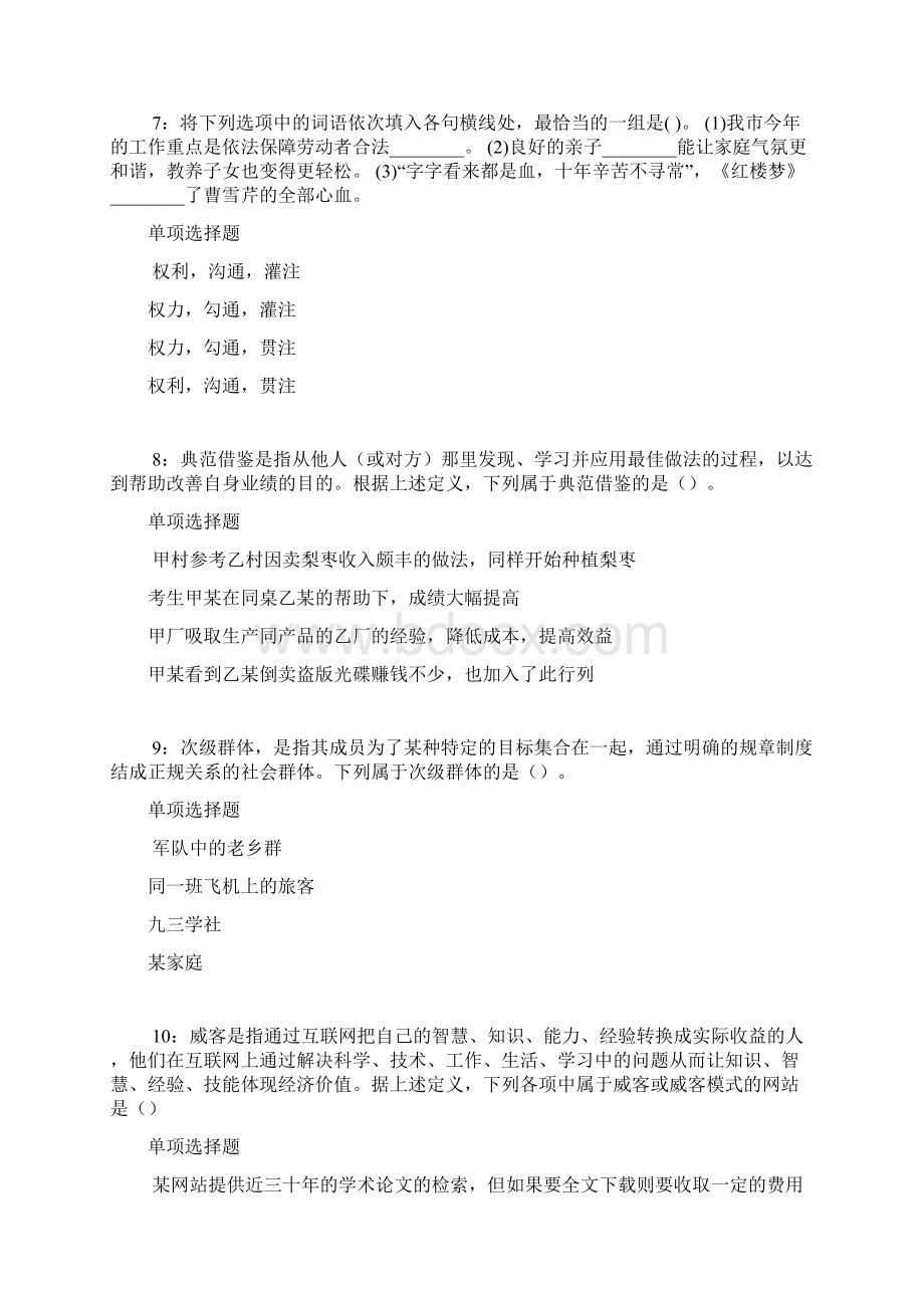 南郑事业单位招聘考试真题及答案解析最新版.docx_第3页