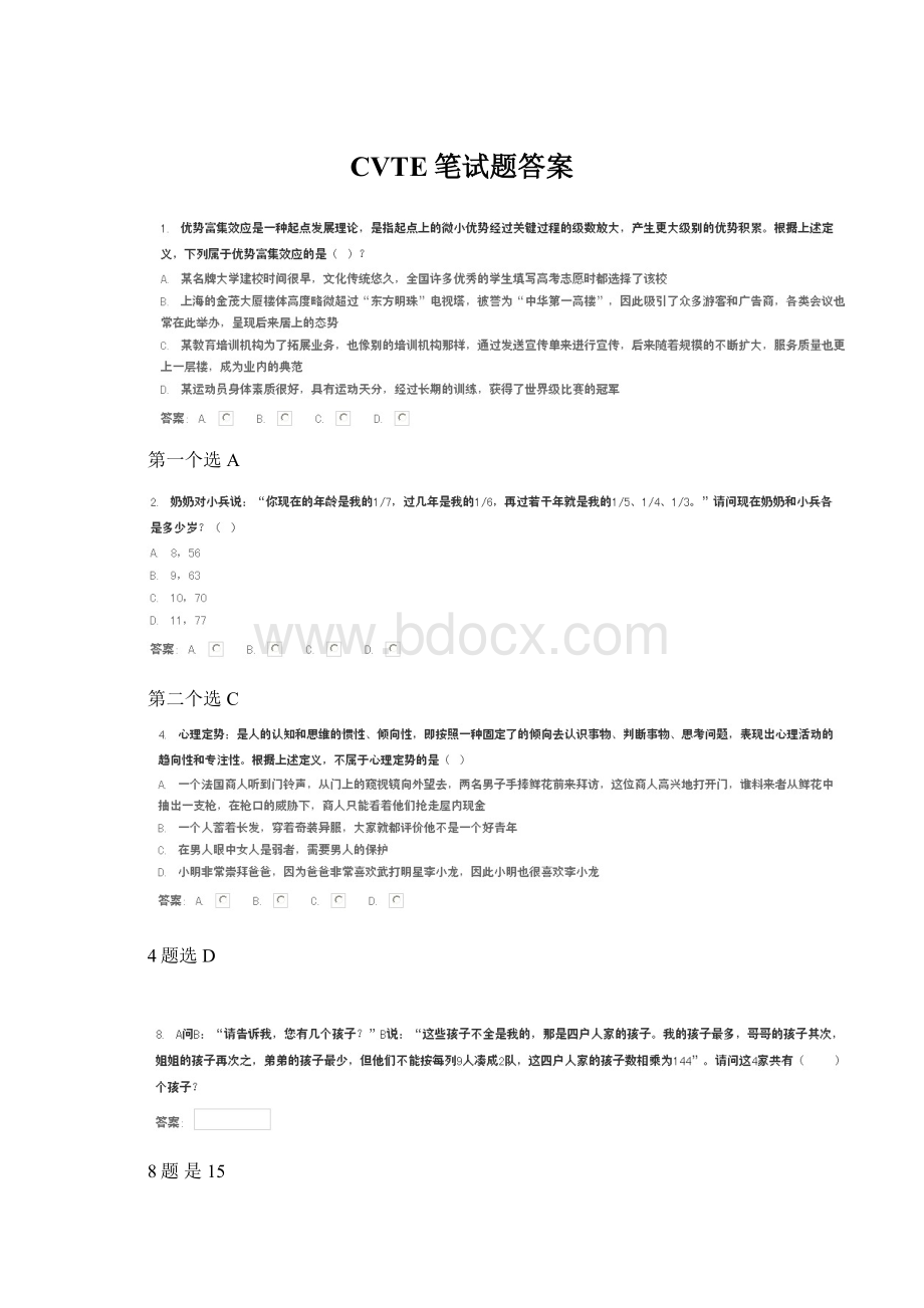 CVTE笔试题答案Word文档格式.docx_第1页