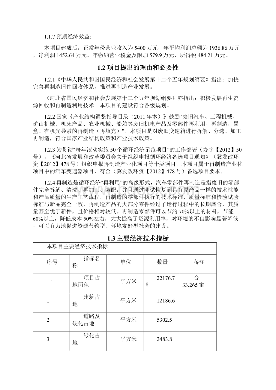 希特斯密封电器配件汽车变速器再制造可行性研究报告Word文件下载.docx_第2页