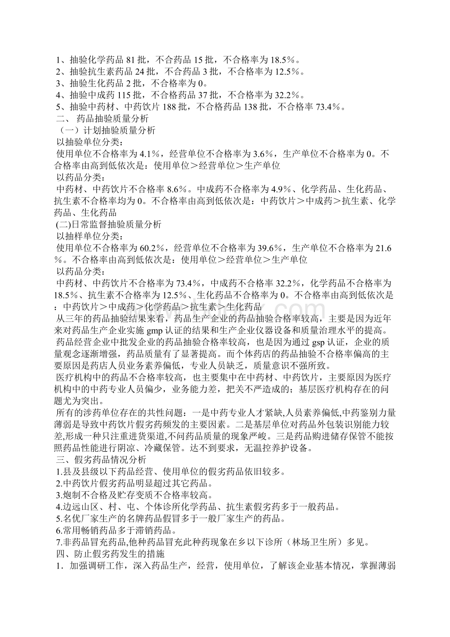 分析调研报告范文精选3篇全文.docx_第2页