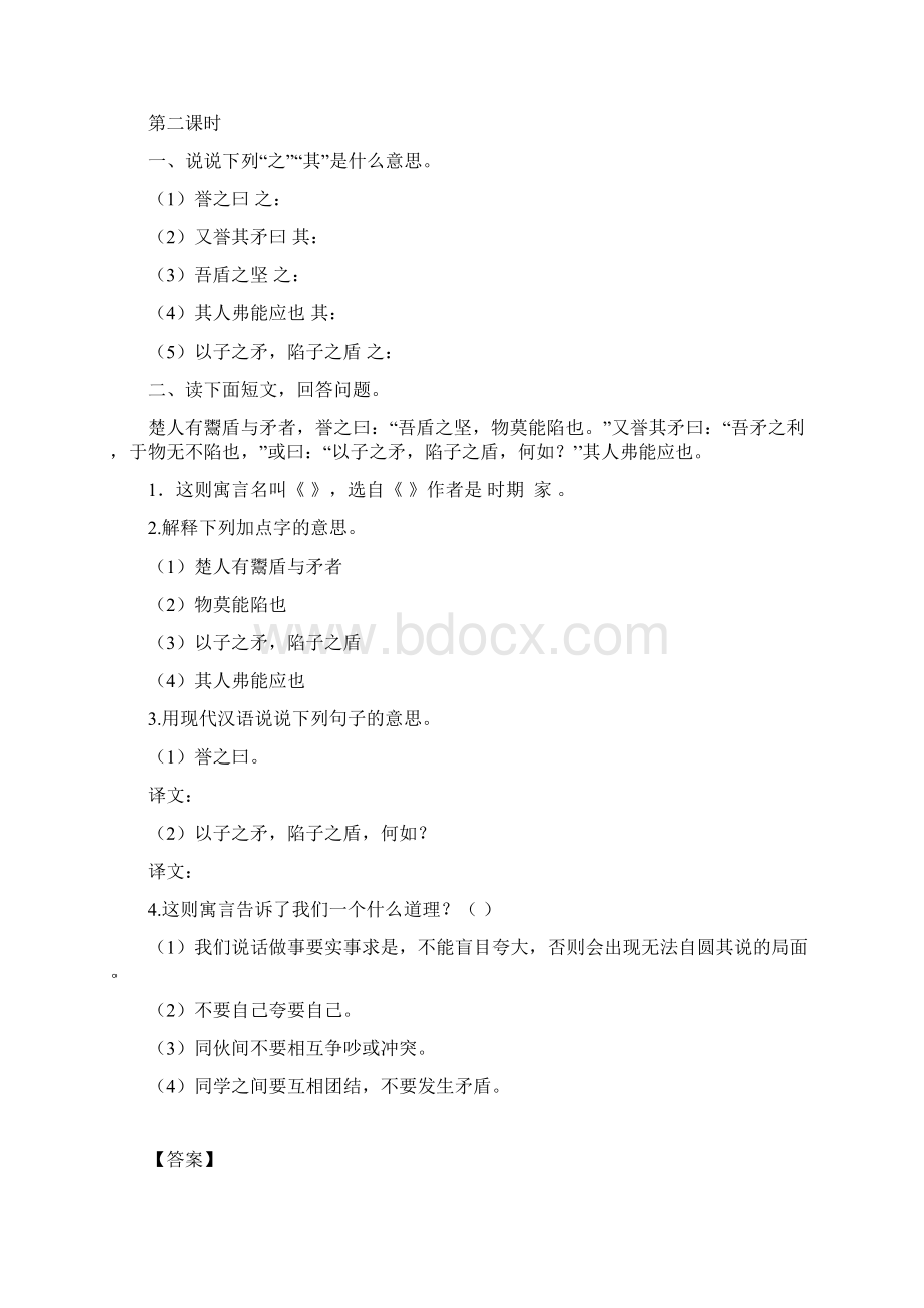 五年级语文下册 第六单元 课时练习题汇总Word文档下载推荐.docx_第2页