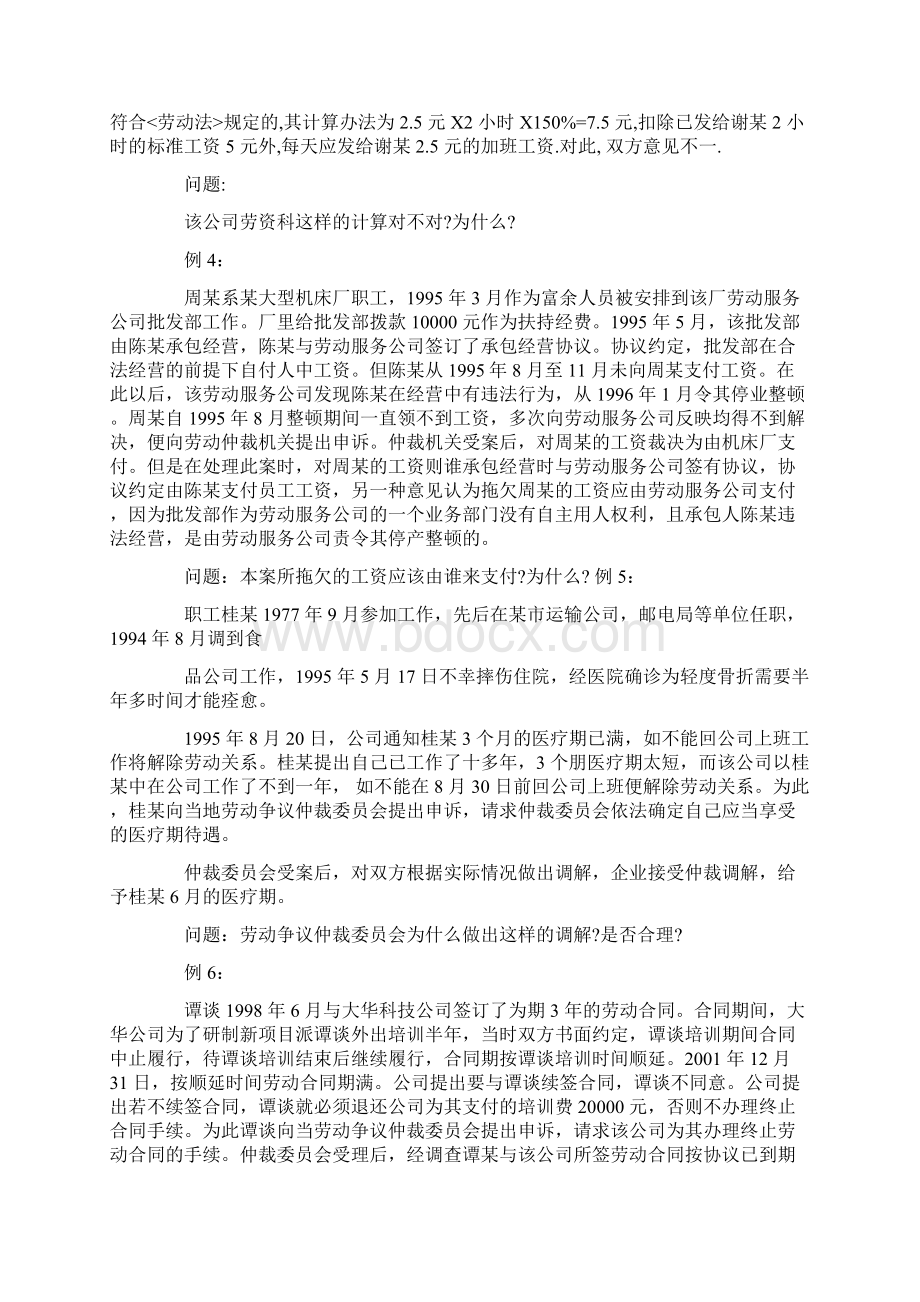 人力资源管理三级专业技能试题及答案卷三Word文档下载推荐.docx_第2页