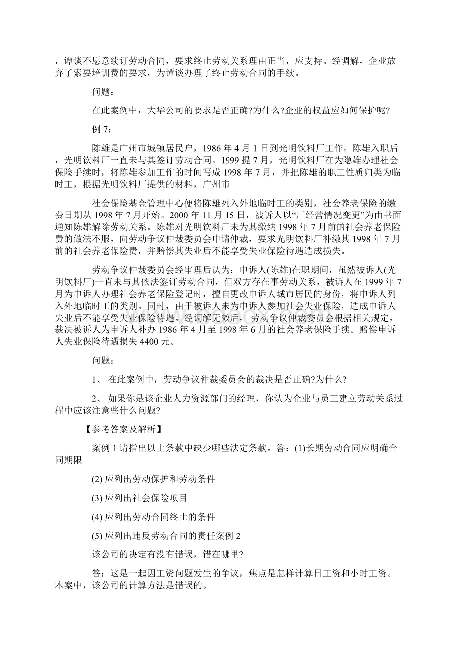 人力资源管理三级专业技能试题及答案卷三Word文档下载推荐.docx_第3页