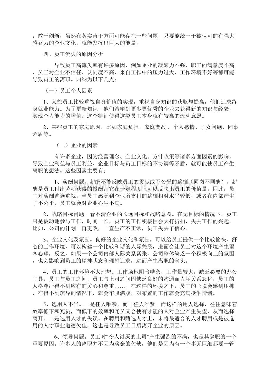 员工流失原因分析及措施.docx_第2页