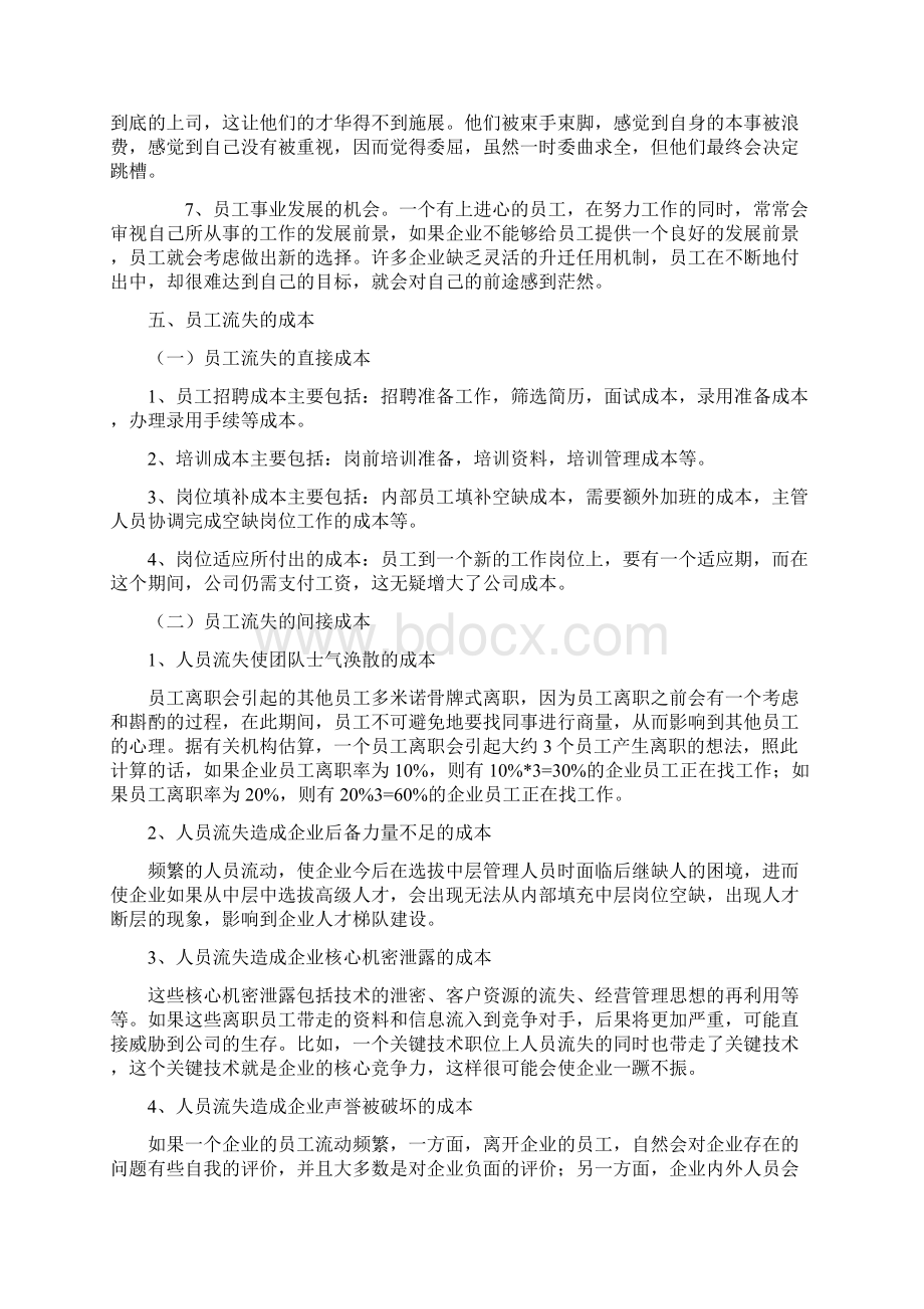 员工流失原因分析及措施.docx_第3页