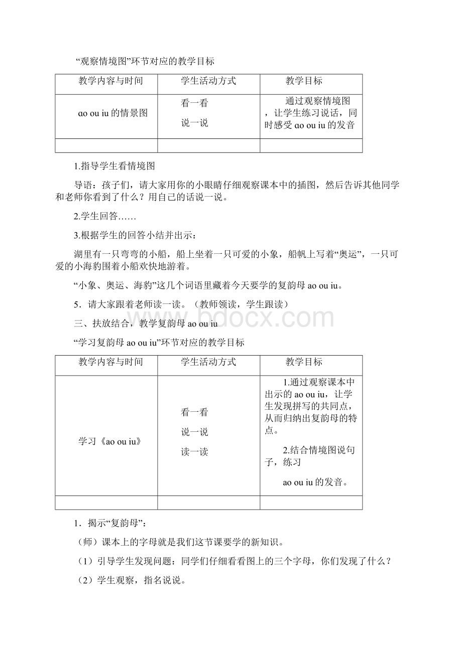 部编人教版一年级语文上册第三单元《ɑo ou iu》教案.docx_第2页