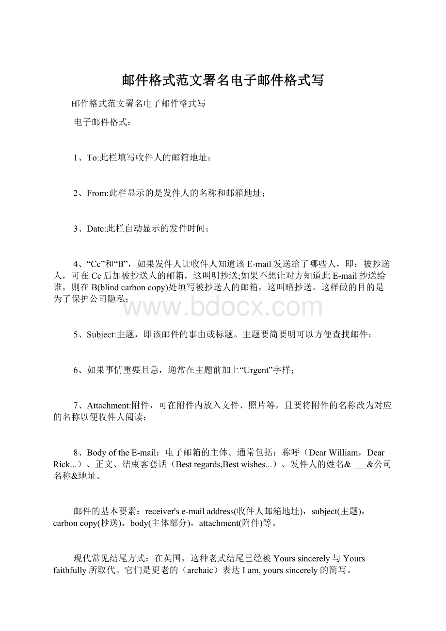 邮件格式范文署名电子邮件格式写.docx_第1页