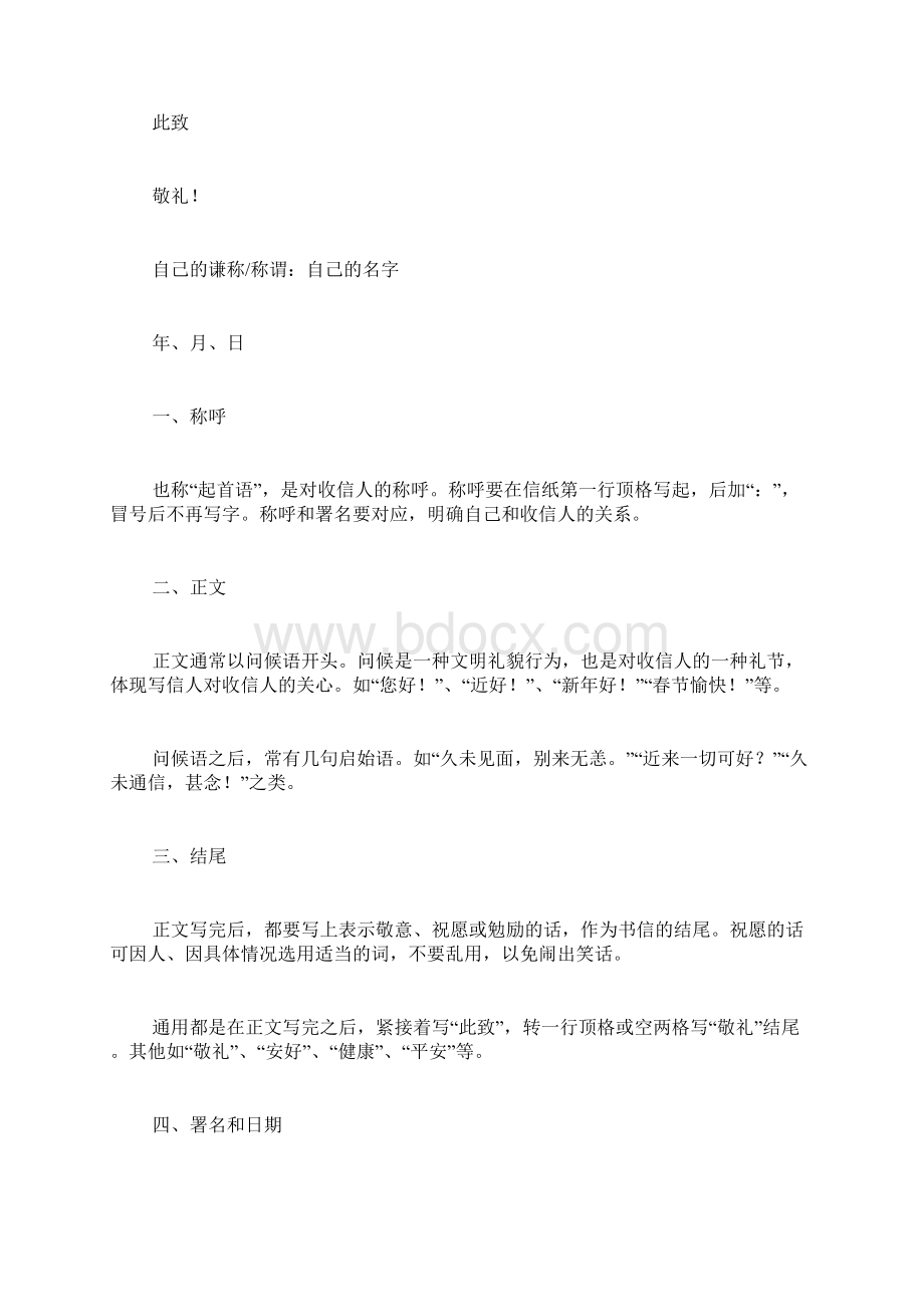 邮件格式范文署名电子邮件格式写.docx_第3页