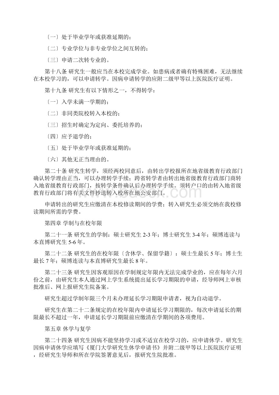 厦门大学研究生学籍管理规定.docx_第3页