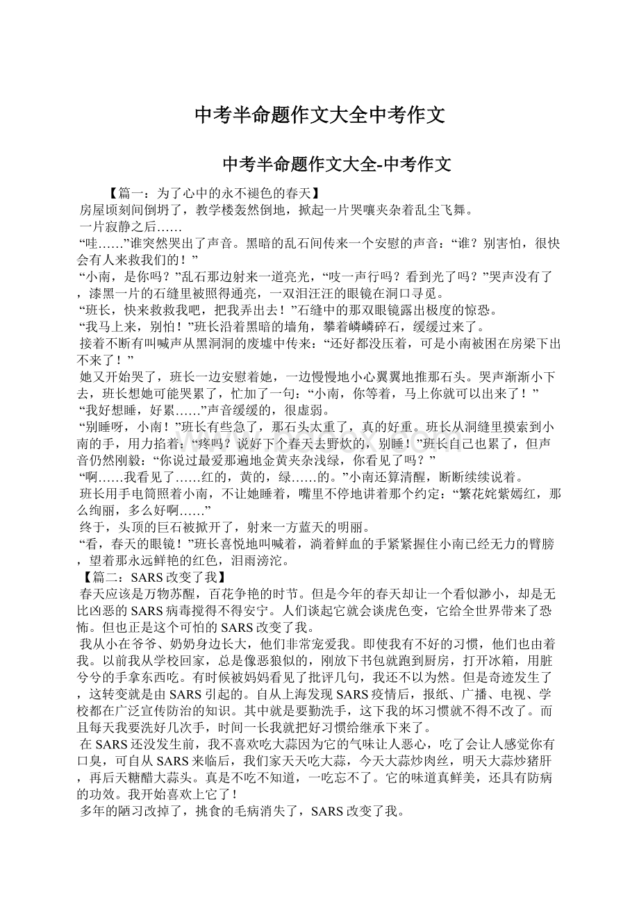 中考半命题作文大全中考作文.docx