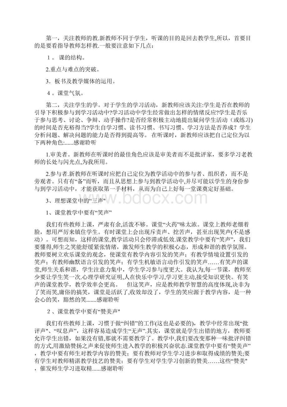 小学教师业务学习笔记精品收藏.docx_第2页