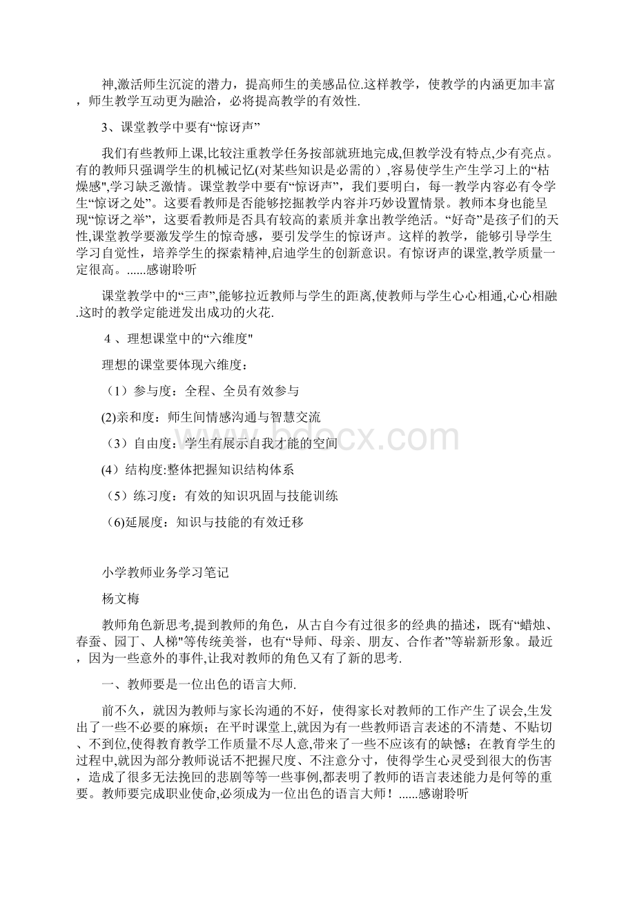 小学教师业务学习笔记精品收藏.docx_第3页