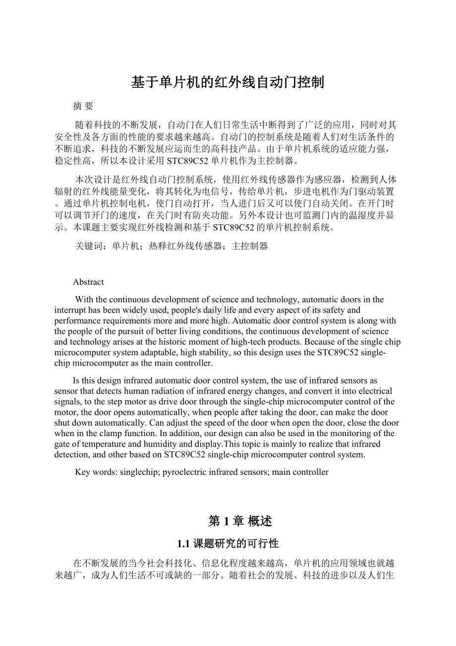 基于单片机的红外线自动门控制.docx_第1页