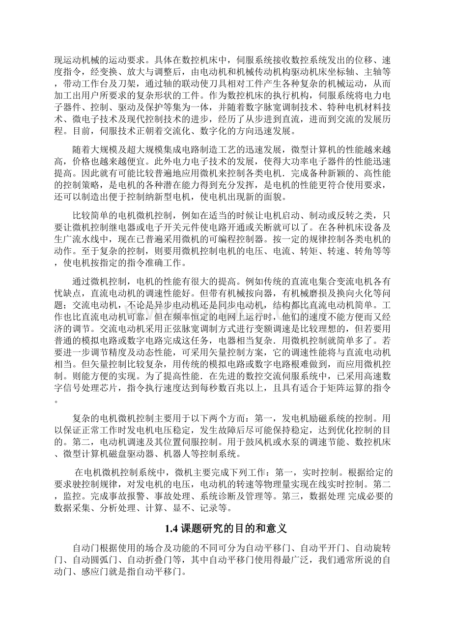 基于单片机的红外线自动门控制.docx_第3页