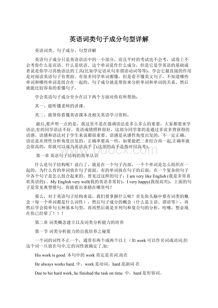 英语词类句子成分句型详解Word下载.docx