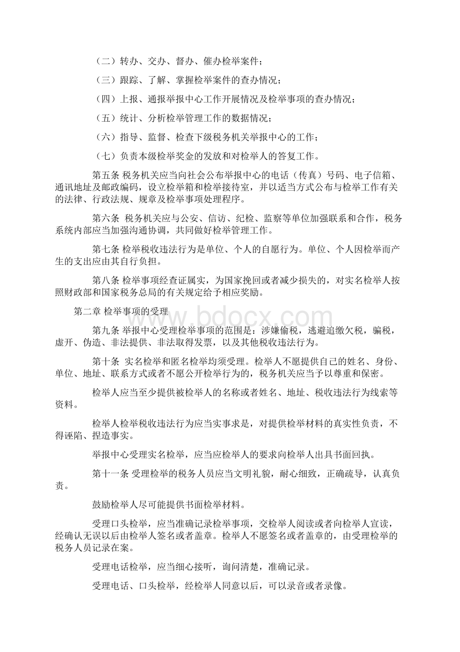 税收违法行为检举管理办法.docx_第2页