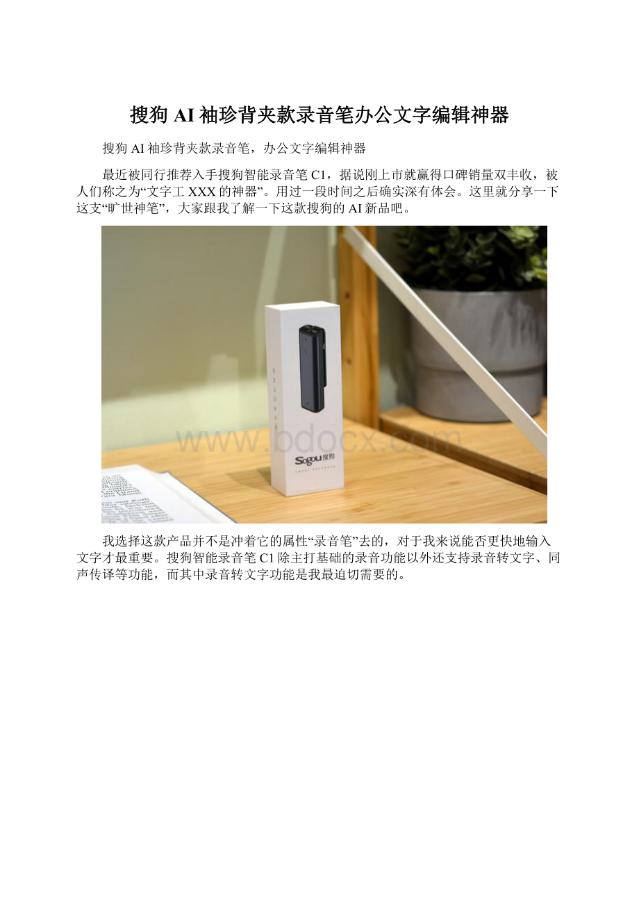 搜狗AI袖珍背夹款录音笔办公文字编辑神器.docx