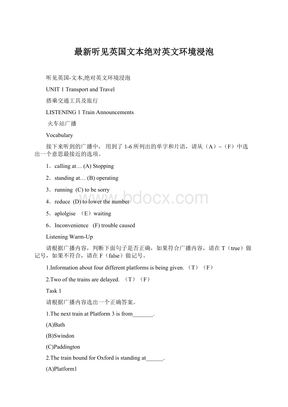 最新听见英国文本绝对英文环境浸泡文档格式.docx_第1页