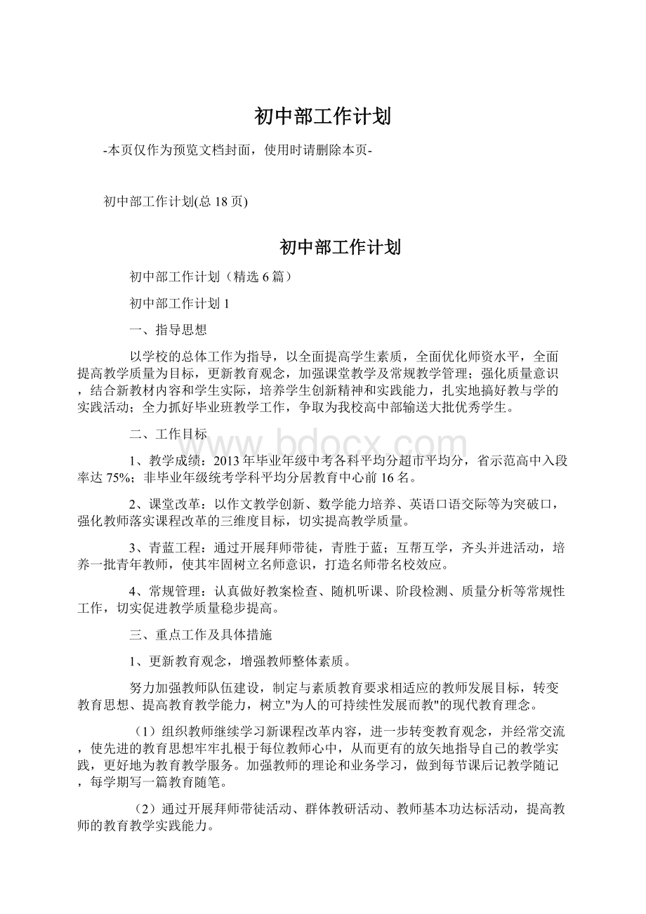 初中部工作计划.docx_第1页