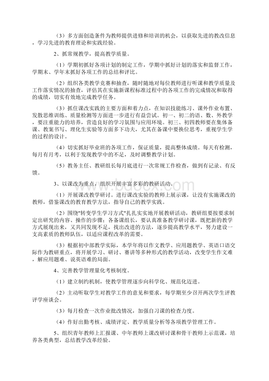 初中部工作计划Word格式.docx_第2页