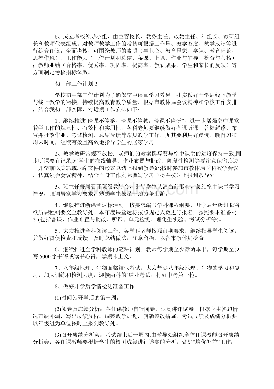 初中部工作计划.docx_第3页