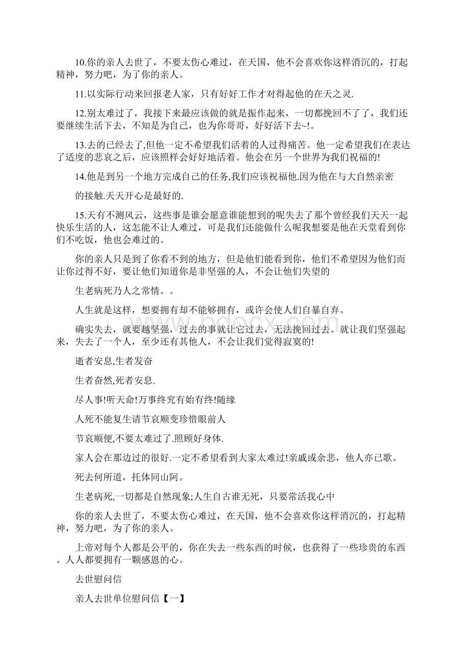 去世慰问信英文.docx_第2页