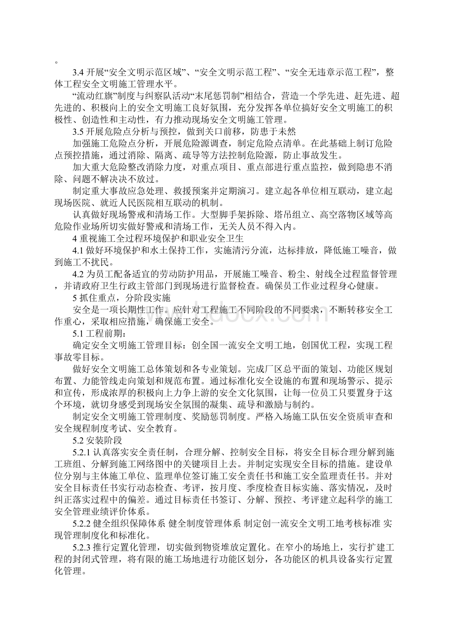 电力企业基层安全员的作用参考文本.docx_第3页