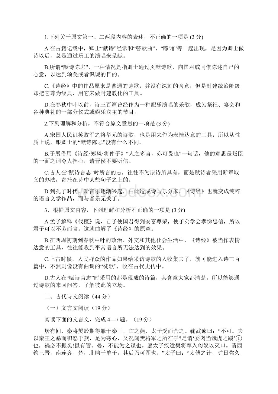 高一语文寒假练习1无答案.docx_第2页