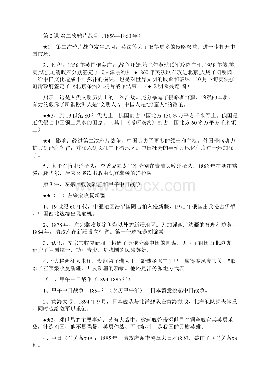 八年级上册岳麓版历史复习很实用包括材料题.docx_第2页