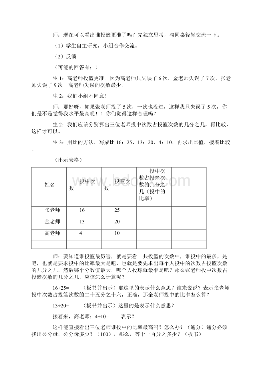 最新苏教版六年级数学下册《认识百分数》优秀教学设计.docx_第2页