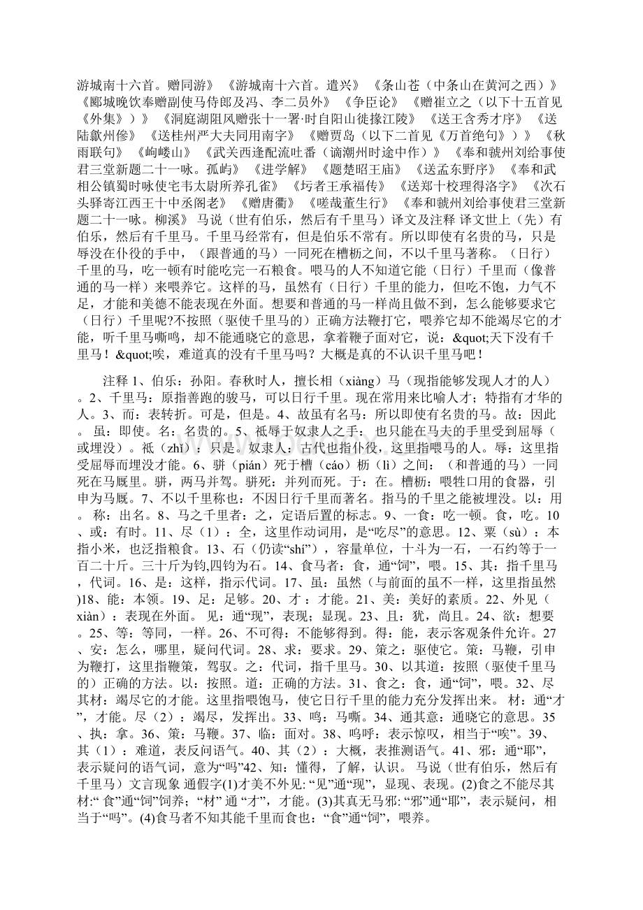 千里马常有而伯乐不常有上一句 下一句句子经典句子docWord格式.docx_第2页