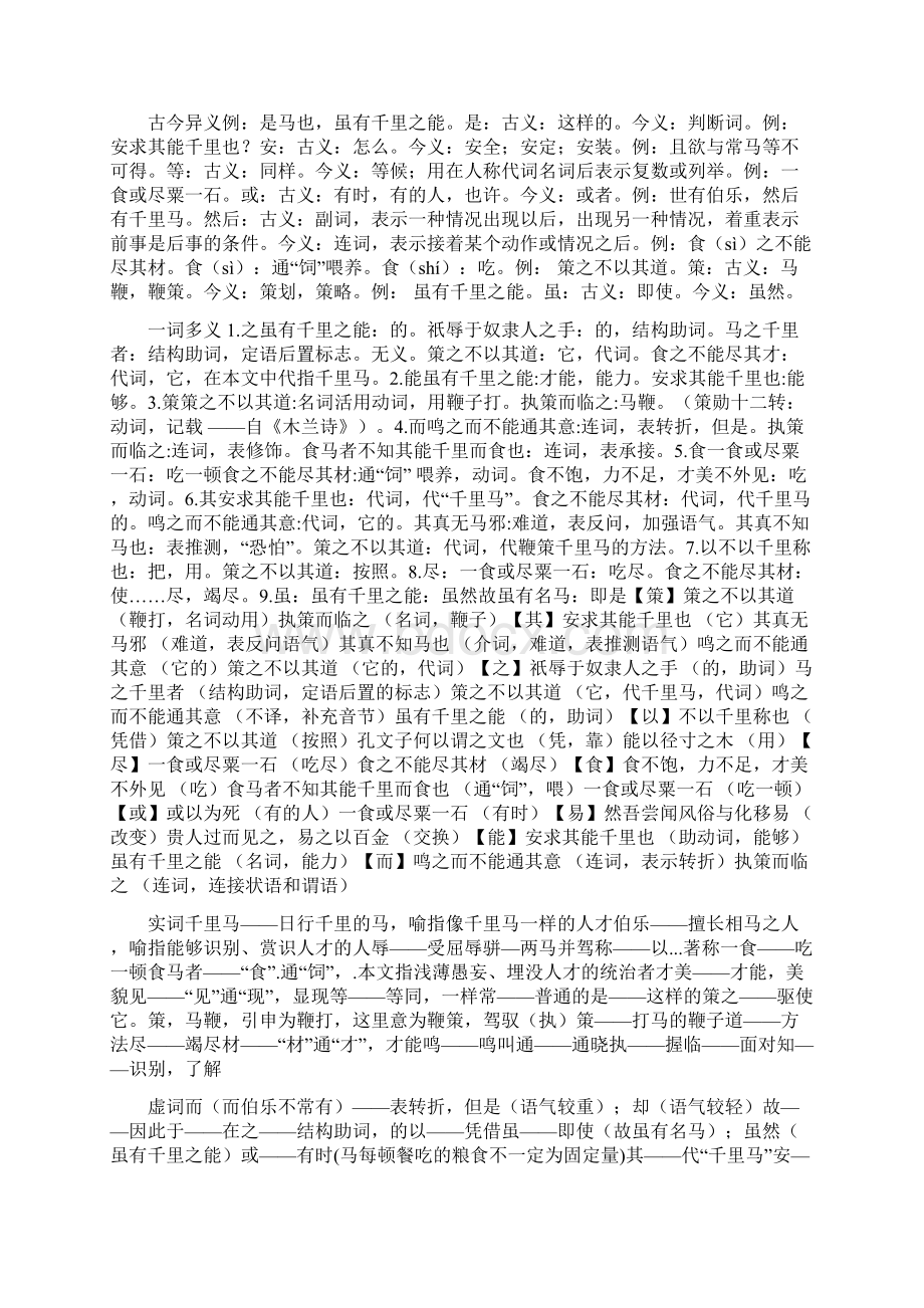 千里马常有而伯乐不常有上一句 下一句句子经典句子docWord格式.docx_第3页