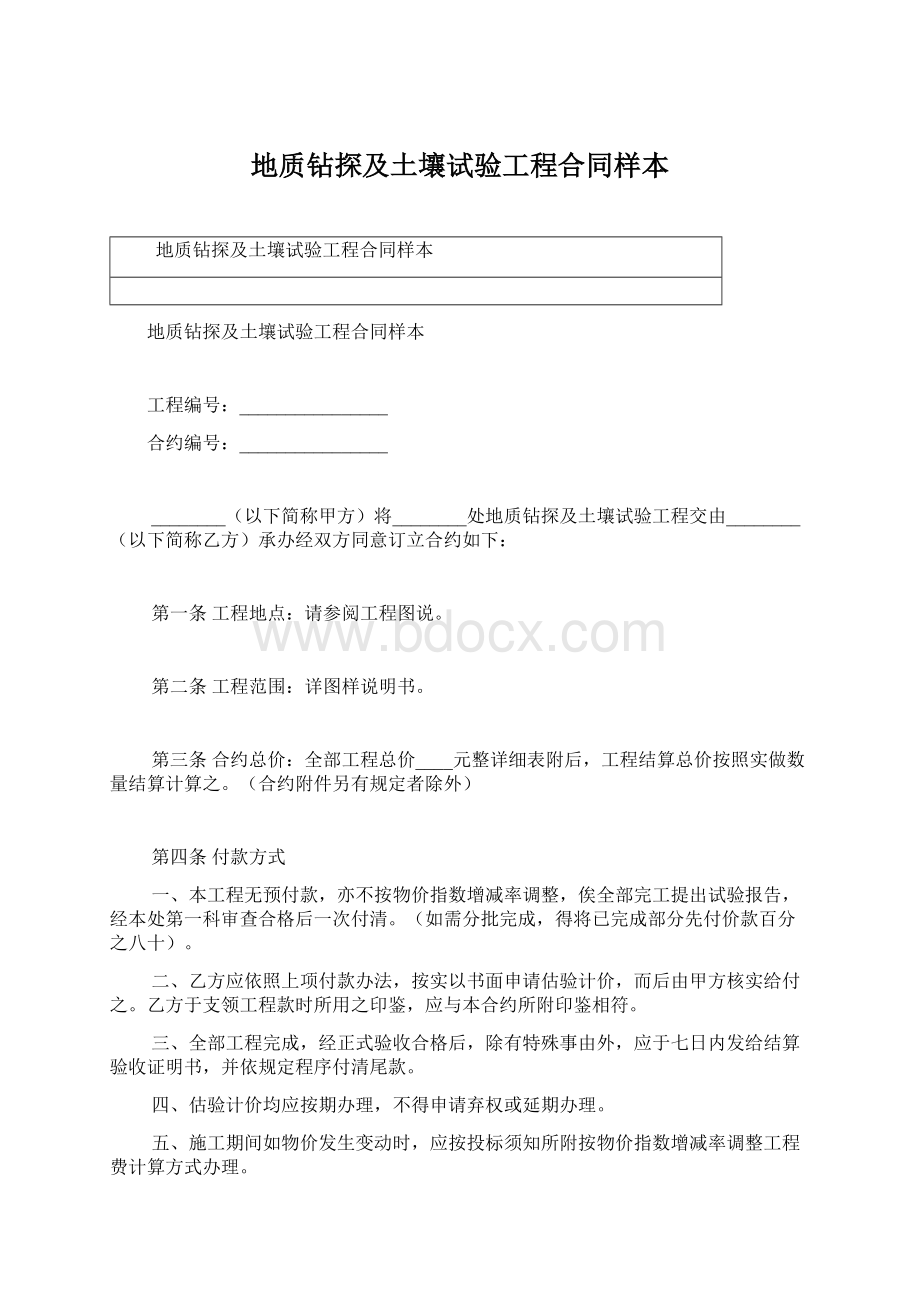 地质钻探及土壤试验工程合同样本.docx