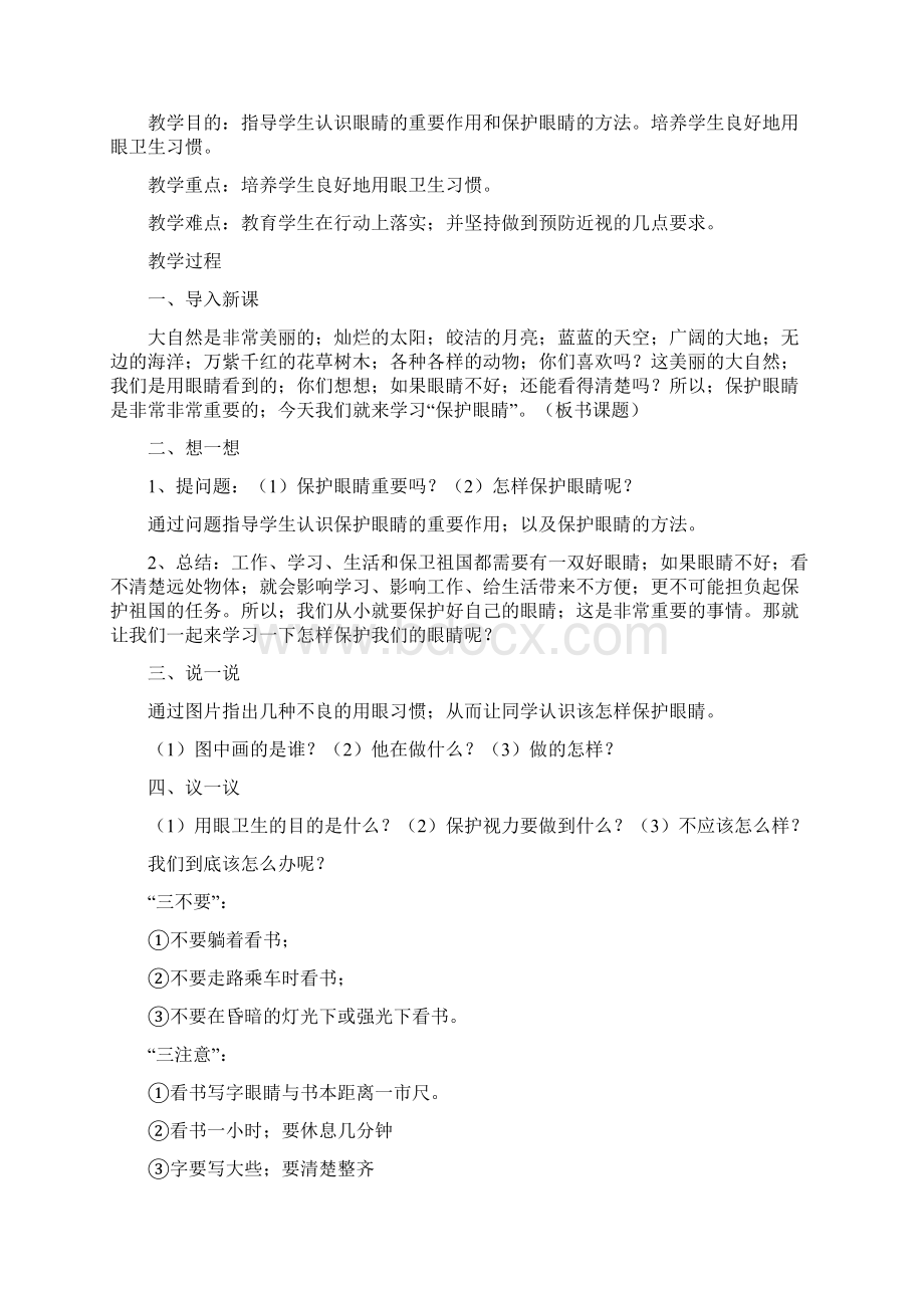 秋季学期二年级健康教育教案.docx_第2页