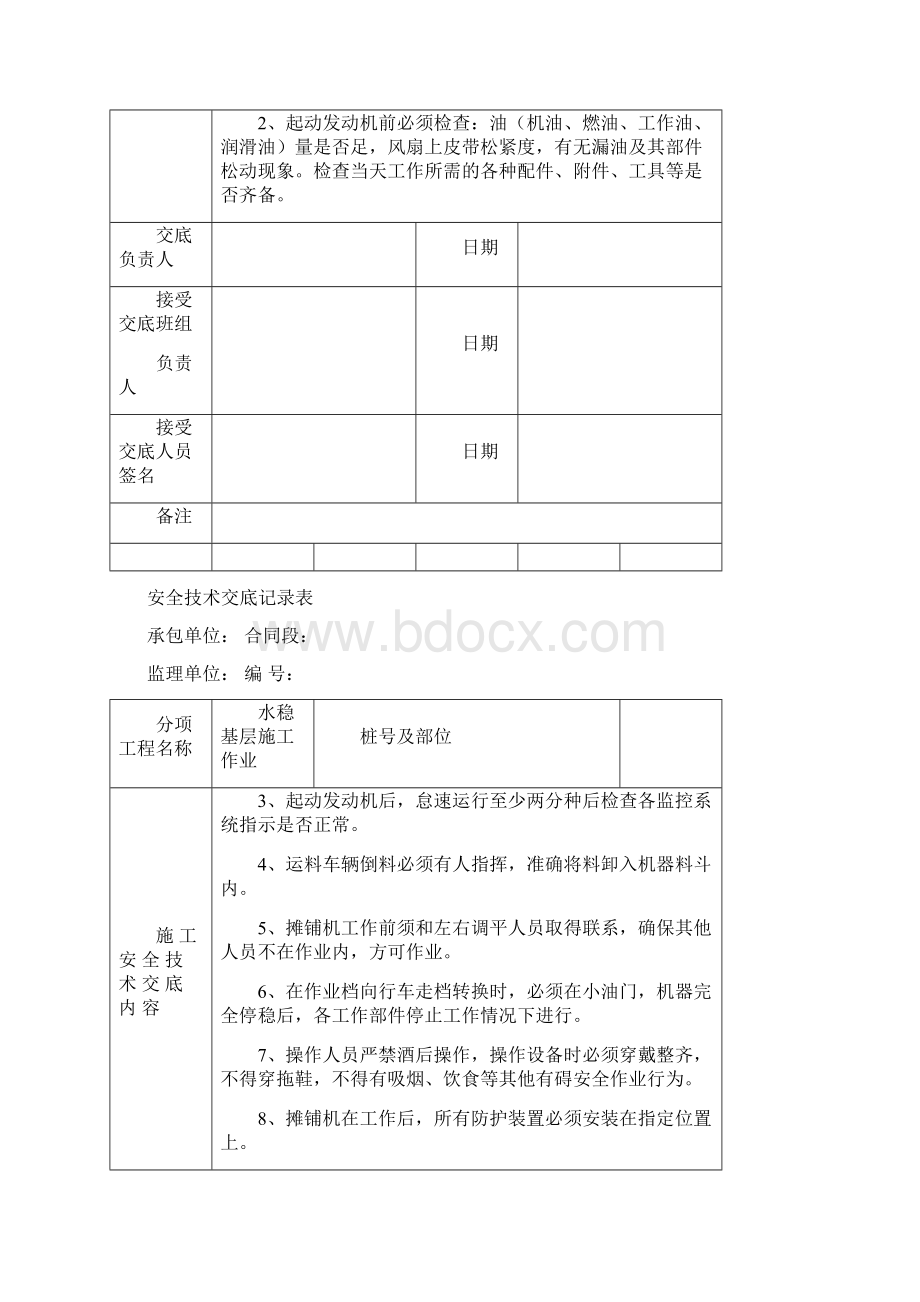 水稳基层施工安全技术交底.docx_第3页