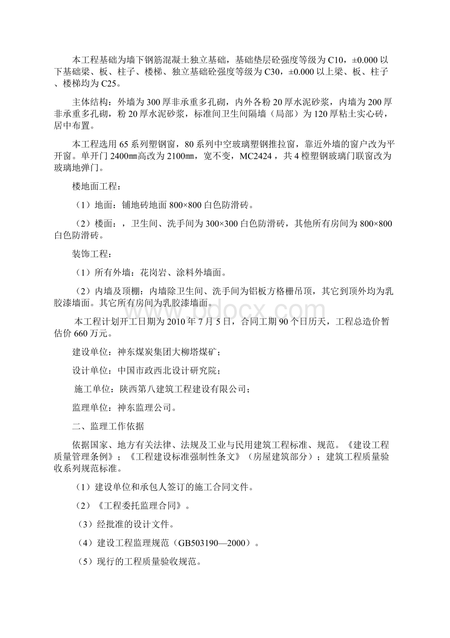 生产服务中心特种车库及单身公寓工程监理实施细则.docx_第3页