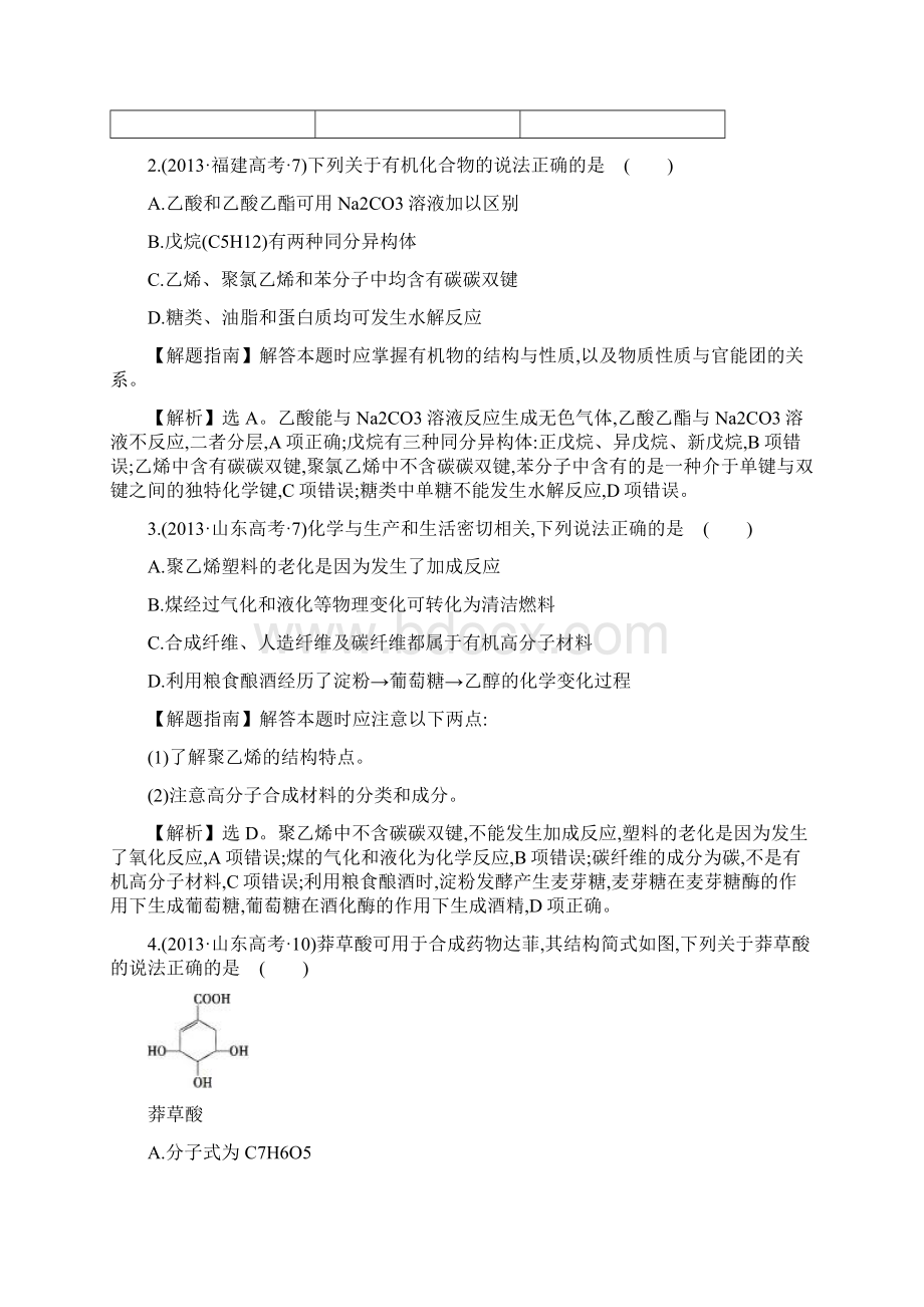 考点17 常见有机物及其应用必修2.docx_第2页