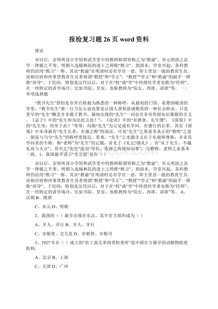 报检复习题26页word资料.docx