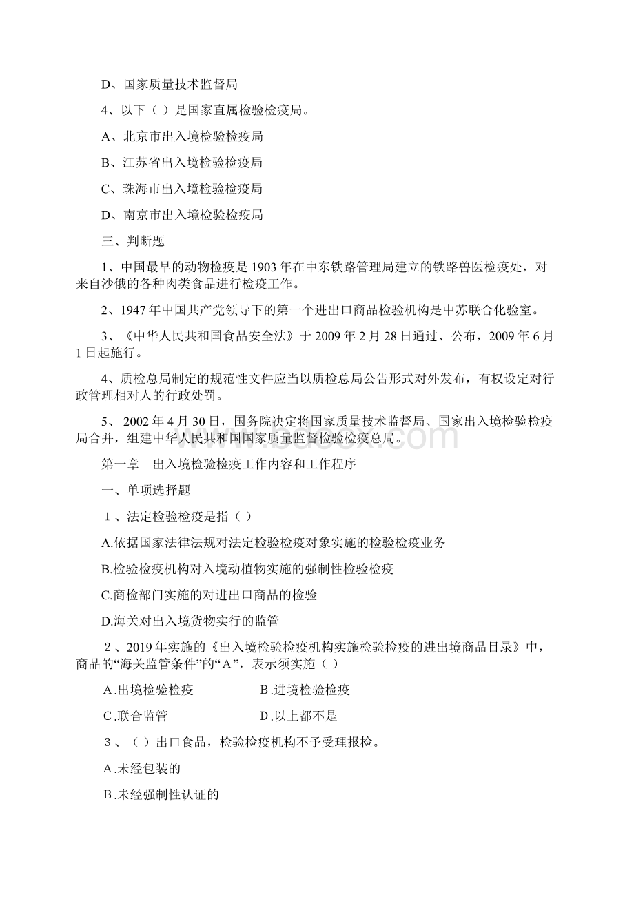 报检复习题26页word资料.docx_第3页