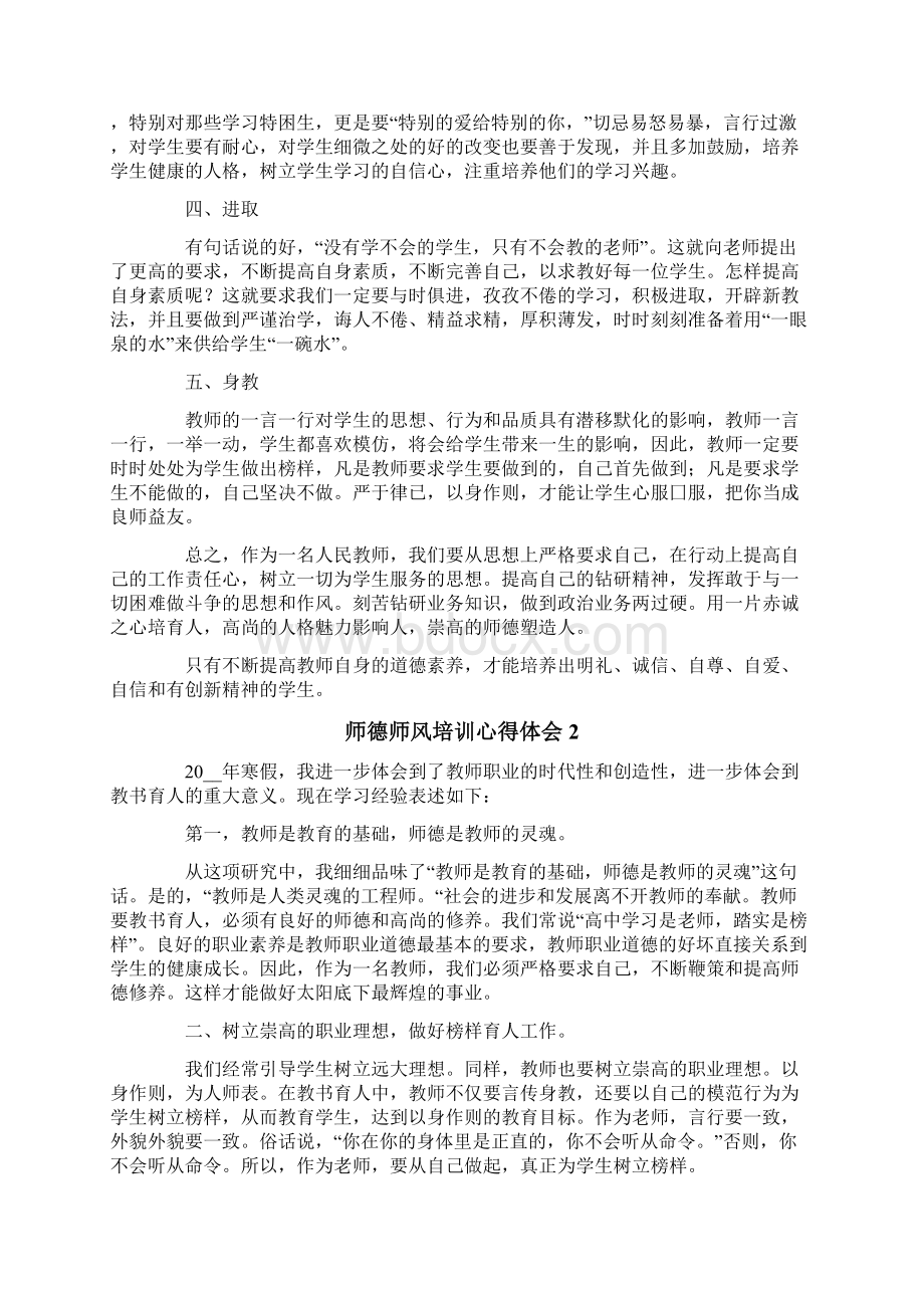 师德师风培训心得体会通用5篇.docx_第2页