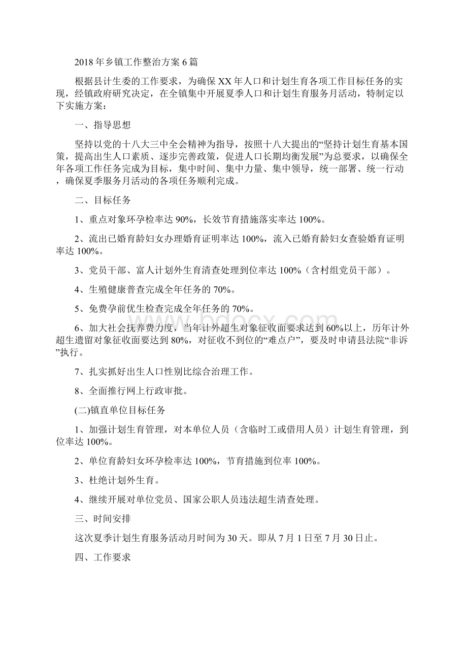 乡镇地震专项应急预案与乡镇工作整治方案6篇汇编.docx_第2页