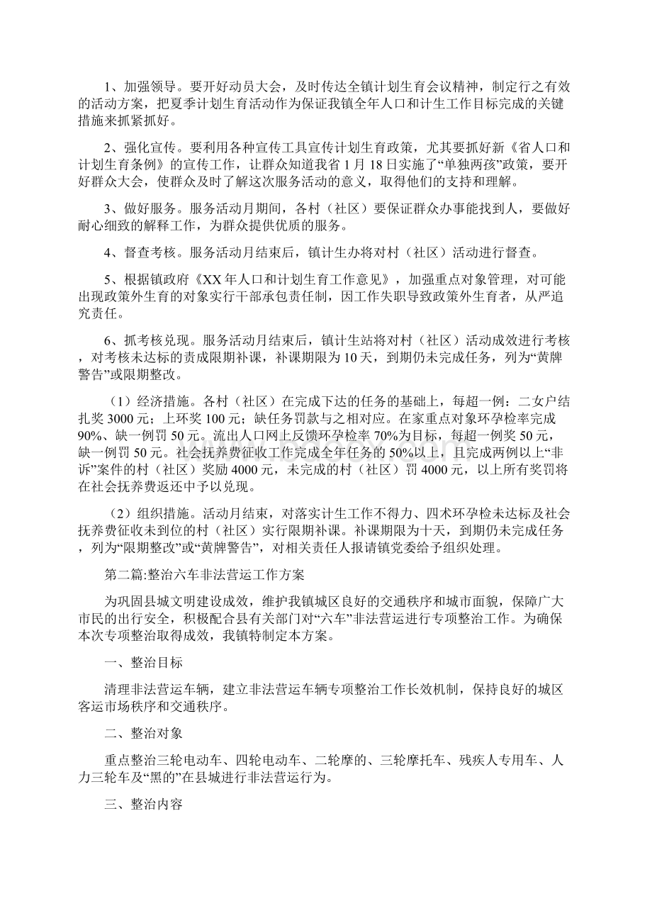 乡镇地震专项应急预案与乡镇工作整治方案6篇汇编.docx_第3页